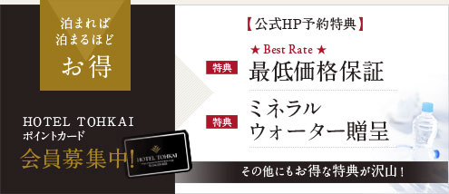 泊まれば泊まるほどお得