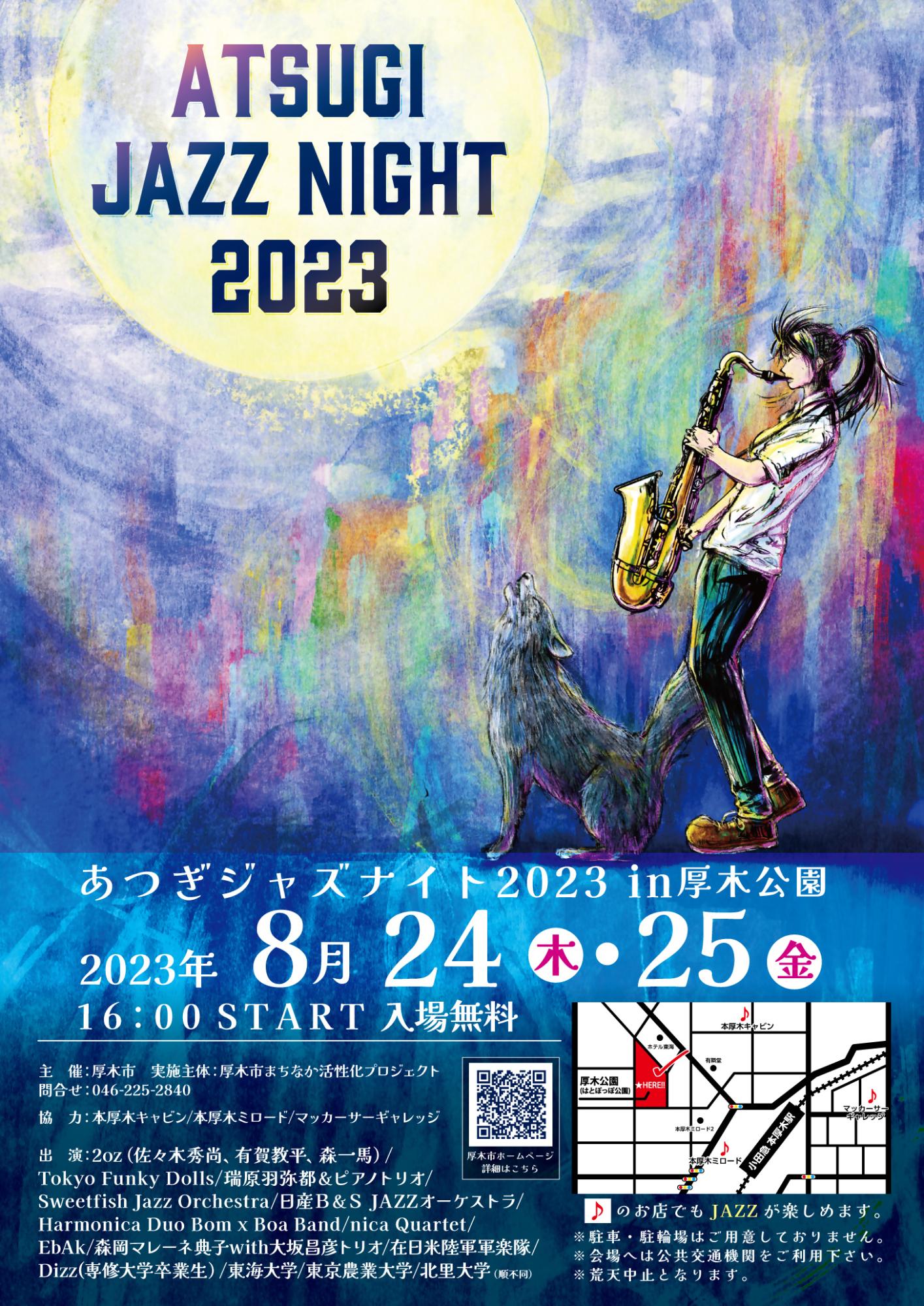 厚木ジャズナイト2023
