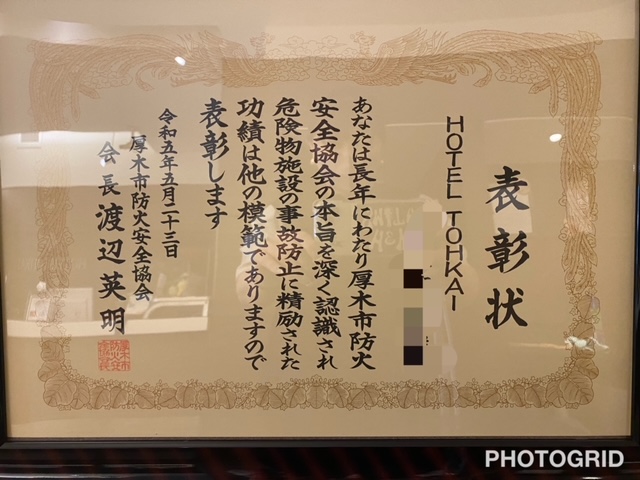 表彰されました