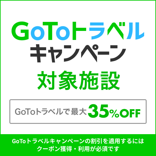 Go To トラベル事業の支援対象とする旅行商品の基準・考え方の明確化について