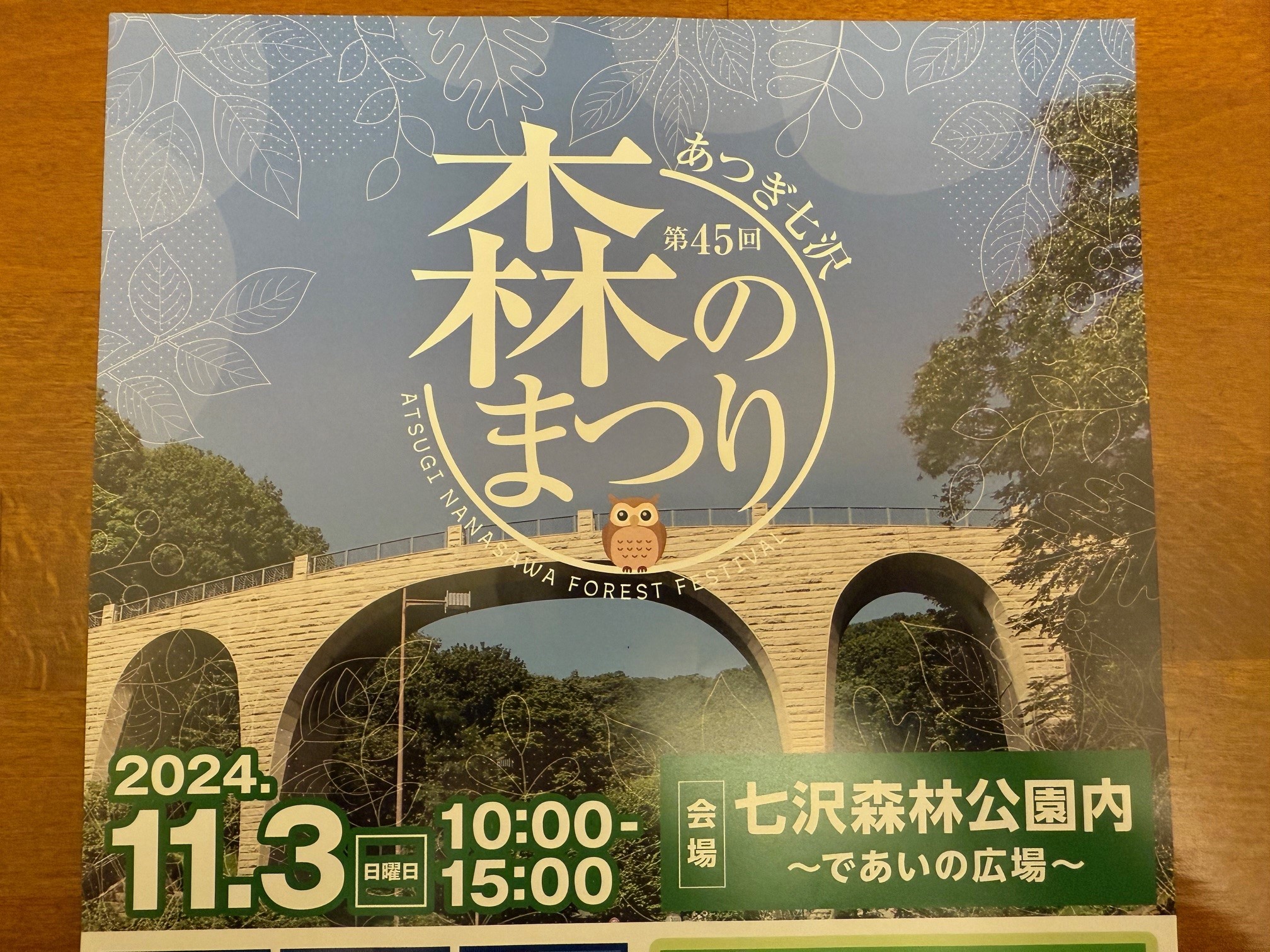 第45回　森のまつり