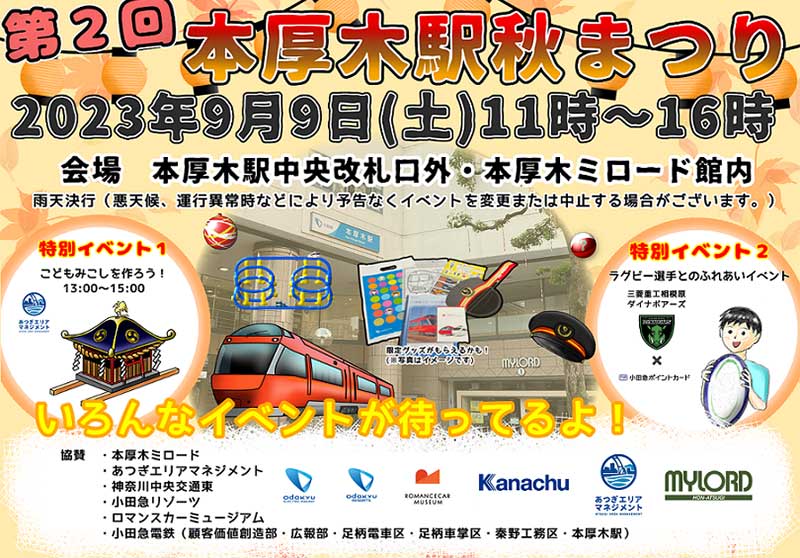 第2回　本厚木駅　秋まつり