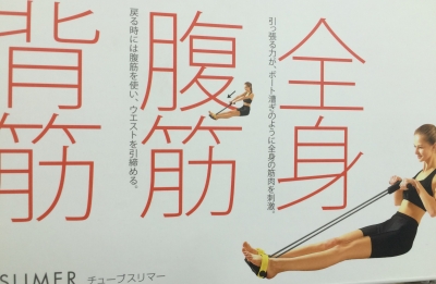チューブスリマー