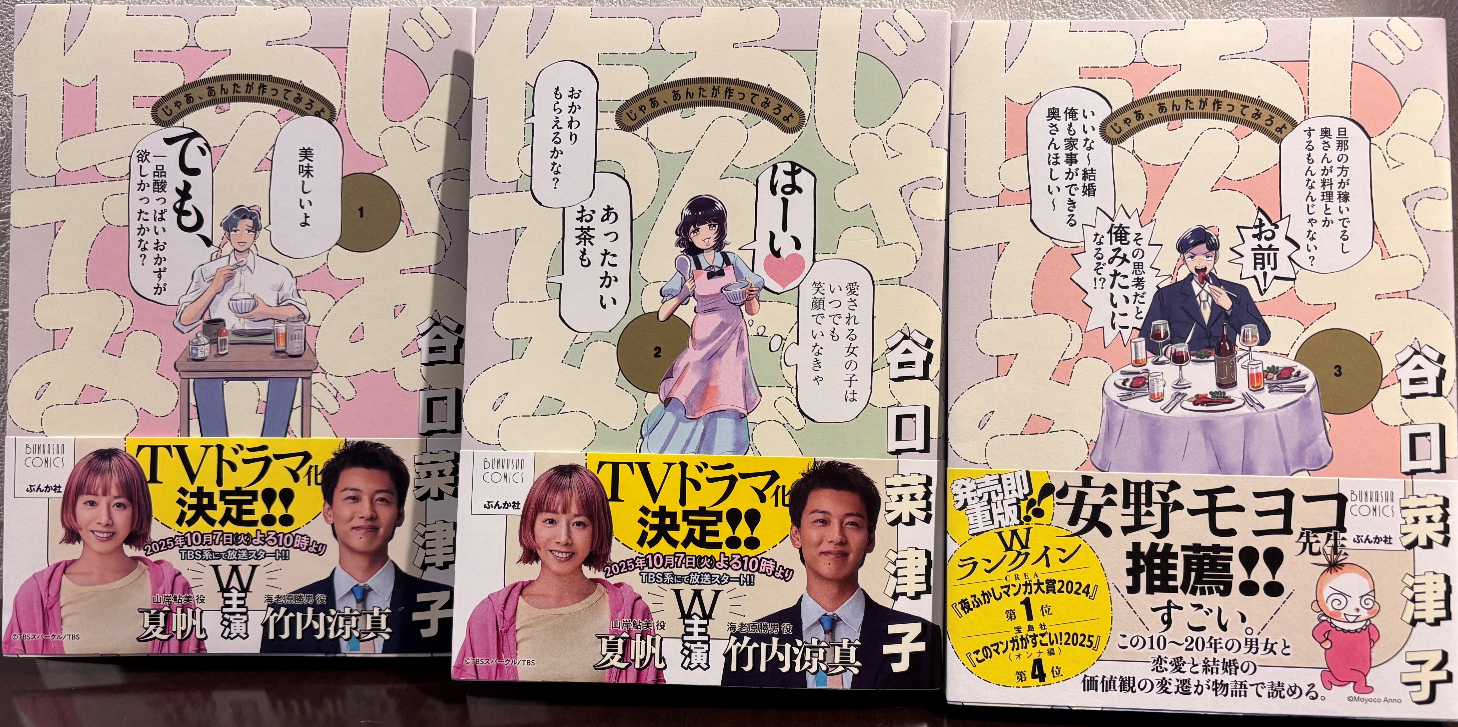 12月の新コミック！『じゃあ、あんたが作ってみろよ』