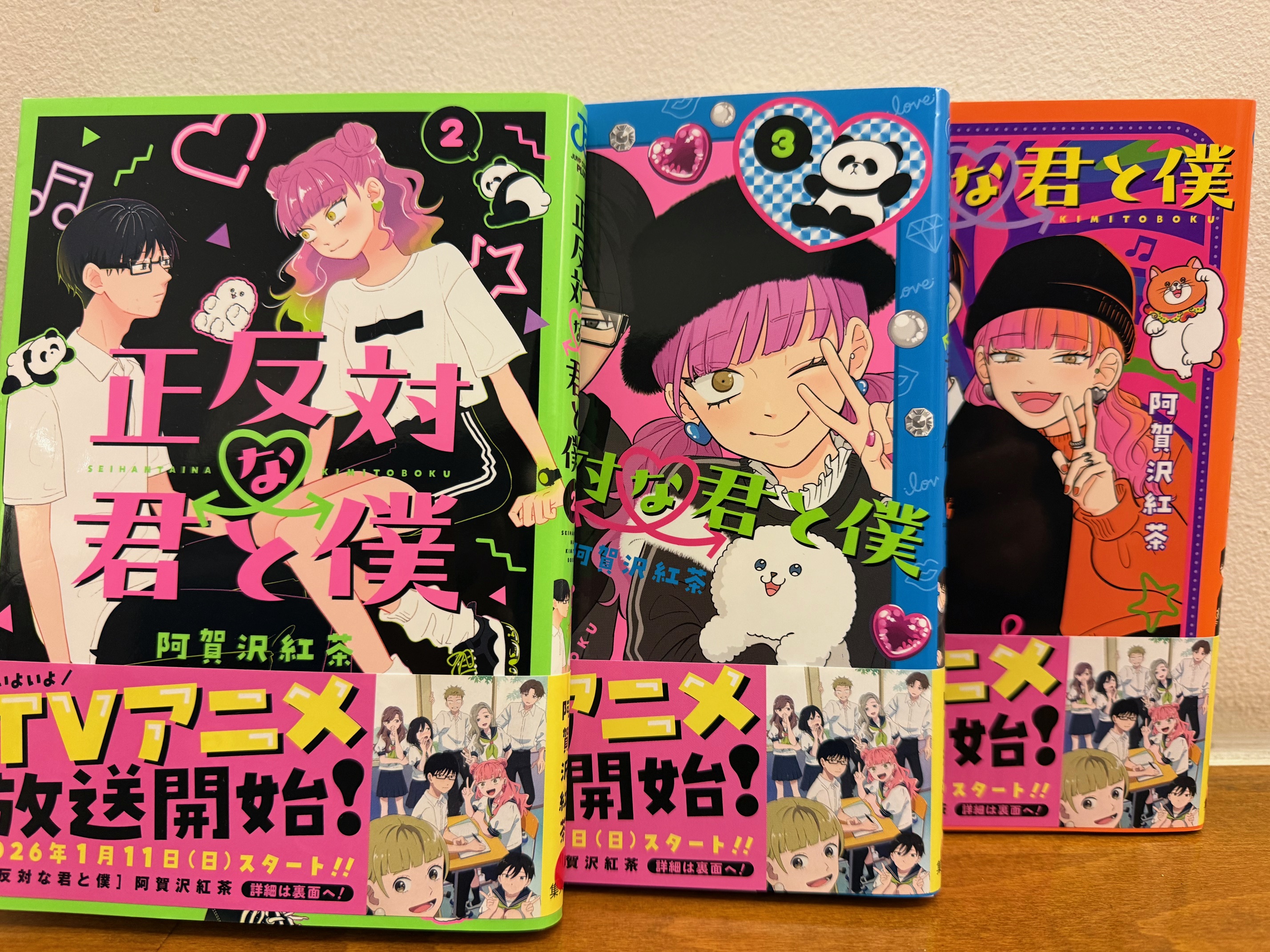 2月の新作コミック！『正反対な君と僕』