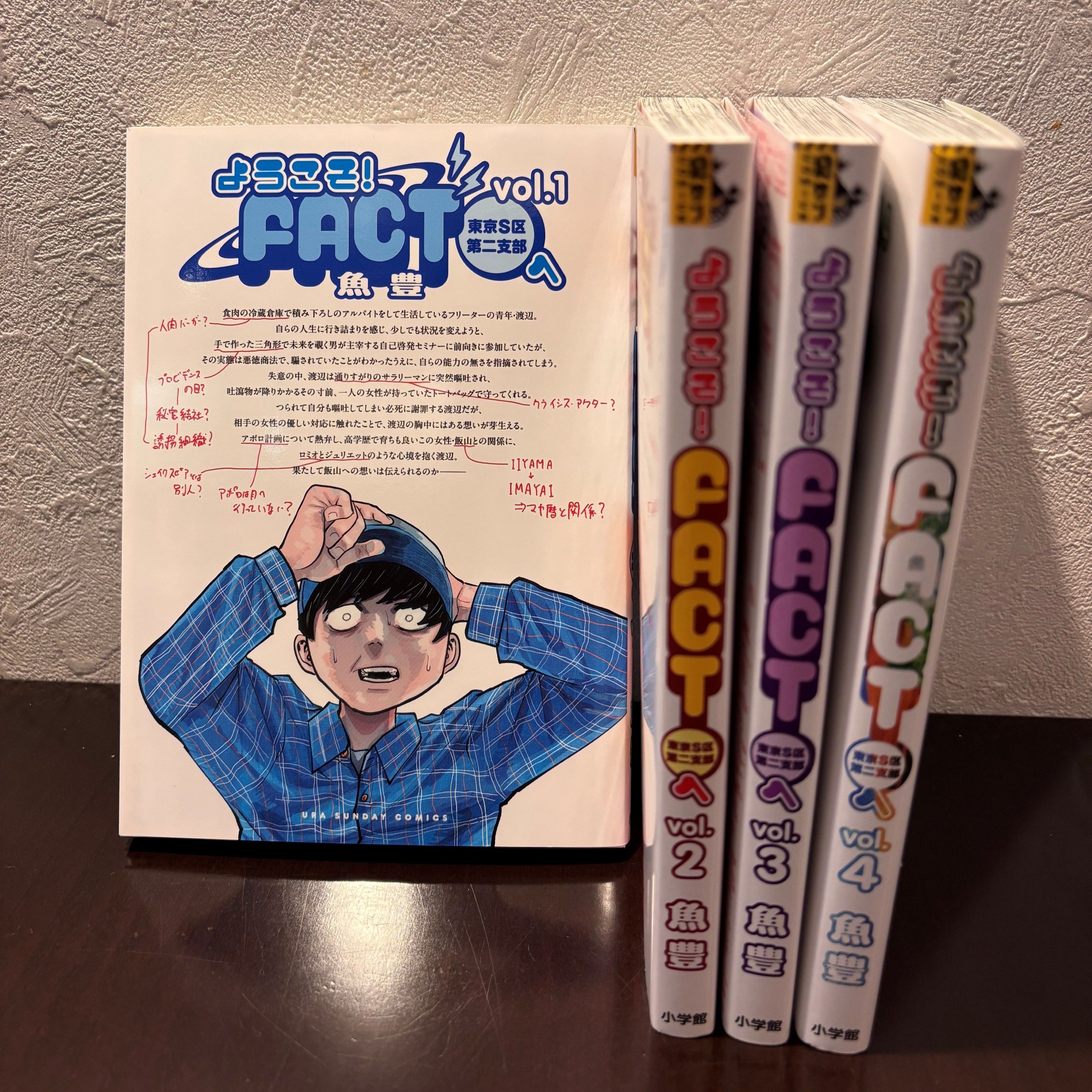 4月の新作コミック！「ようこそFACTへ」