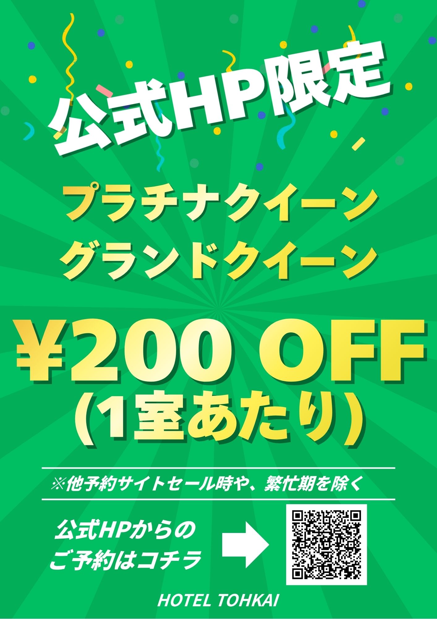 ホテルよりご案内