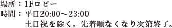 7:00〜9:30