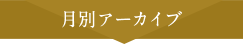 Monthly Archives