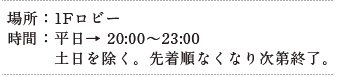 平日 6:30〜9:30　土日祝日 6:30〜10:00