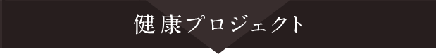 アメニティバイキング